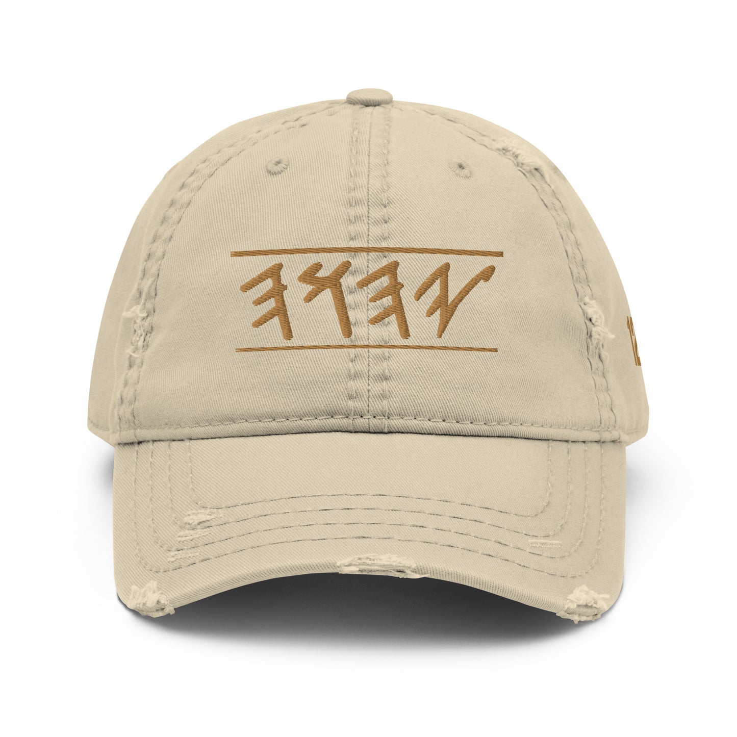 Yahuah Embroidered In Paleo Hebrew | Distressed Dad Hat