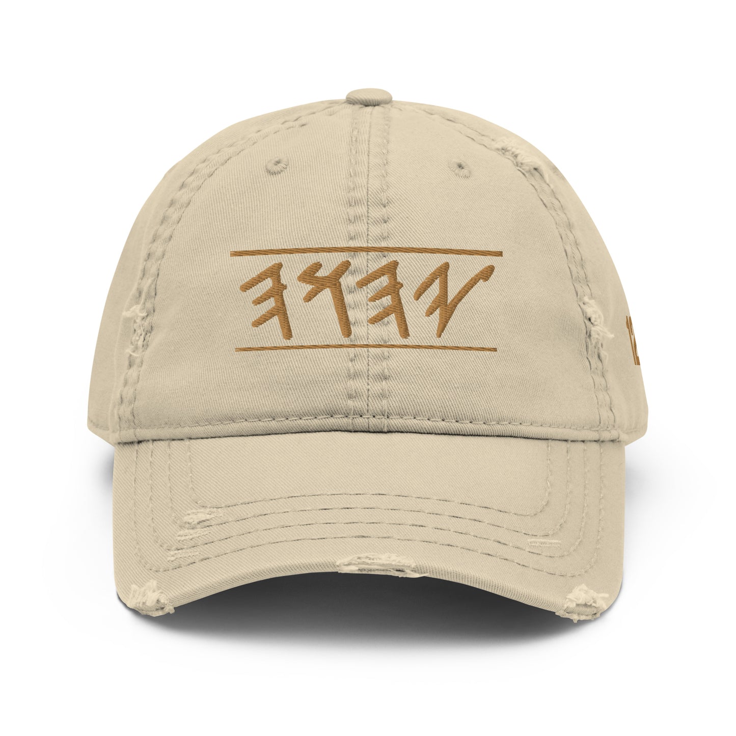 A beige distressed dad hat with embroidered text on the front panel.