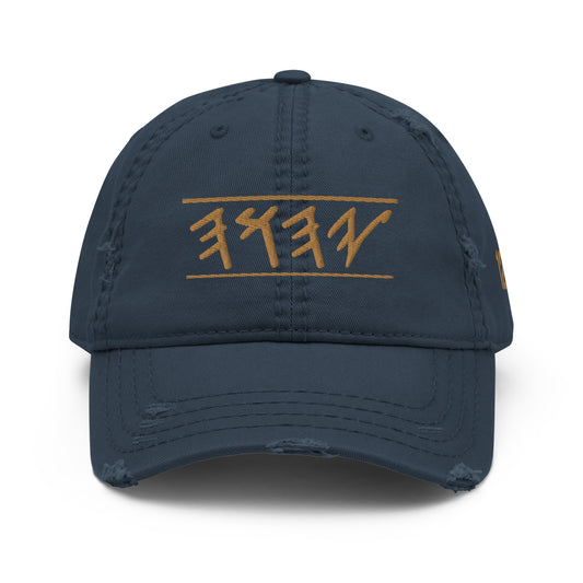 Distressed dad hat in black, khaki, navy, or charcoal featuring 'Yahuah' in Paleo‑Hebrew embroidered across the front in contrasting thread, with adjustable strap and worn‑in style.