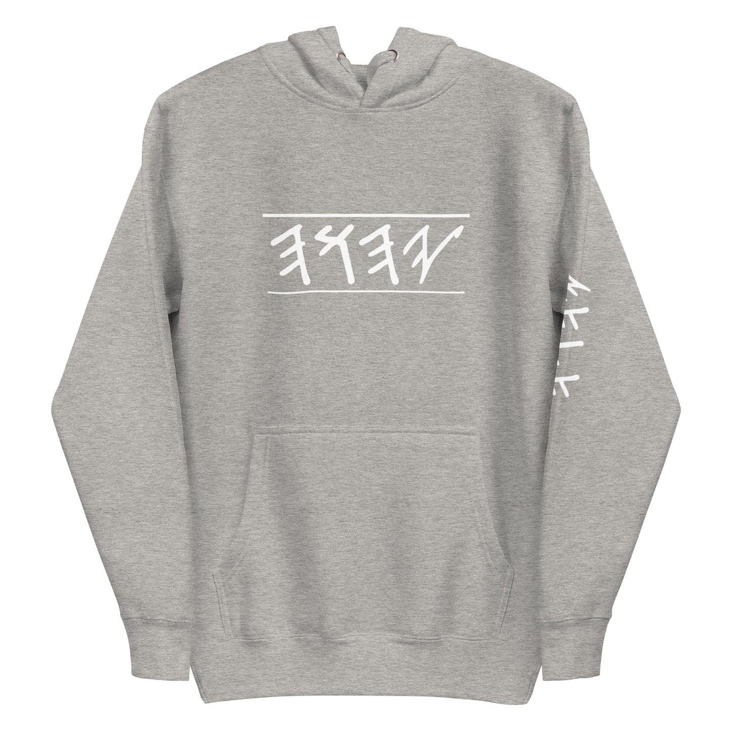 Yahuah In Paleo Hebrew | Unisex Hoodie